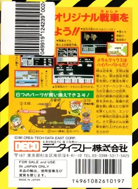 Metal Max (Japan) (Beta) (1991-01-31) box cover back